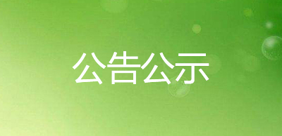 眾和2018第四季度檢測(cè)報(bào)告